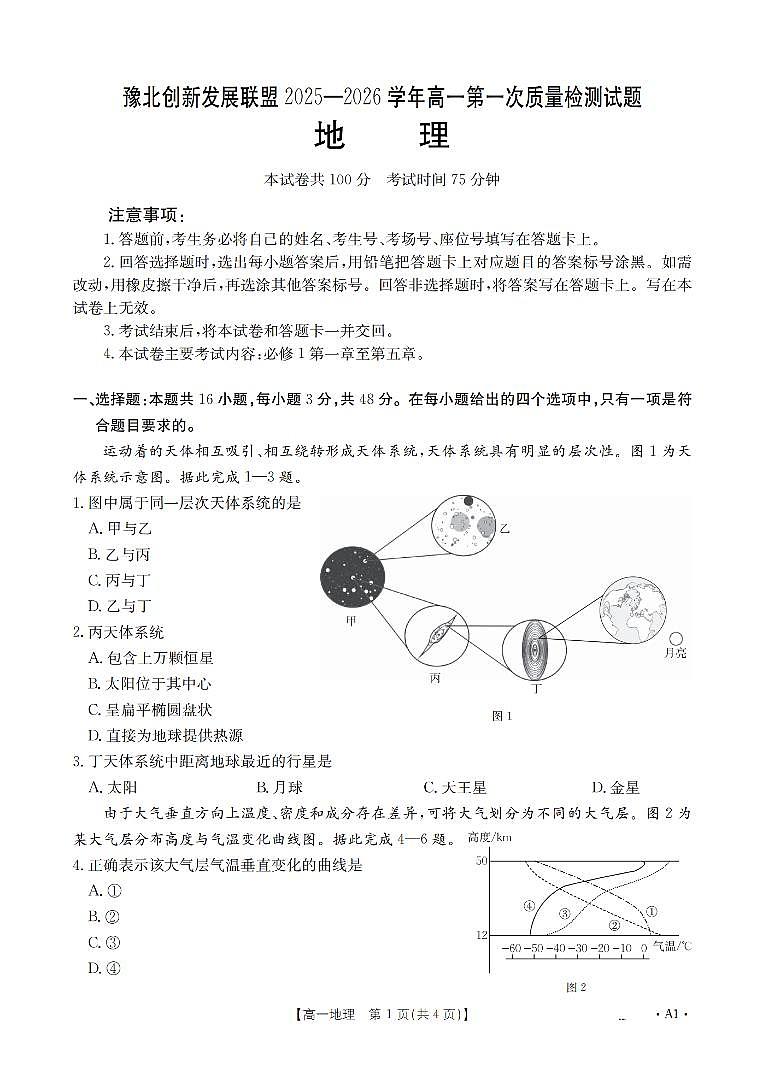 地理_扫描版第2页