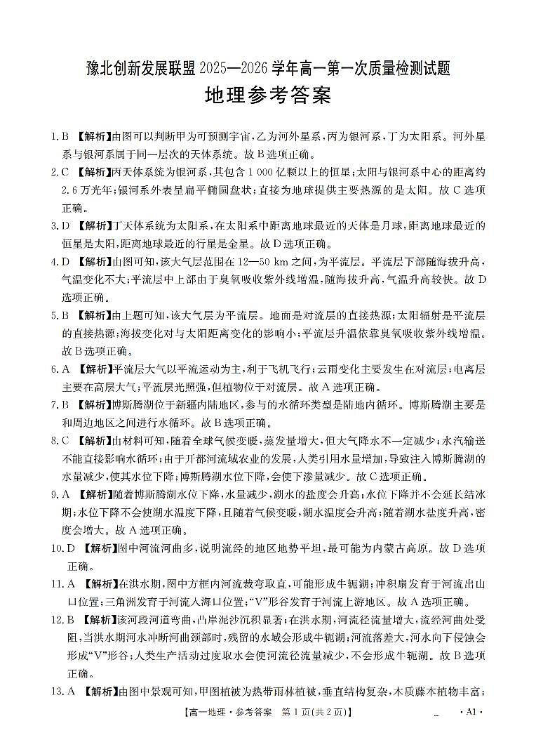 地理答案_扫描版第1页