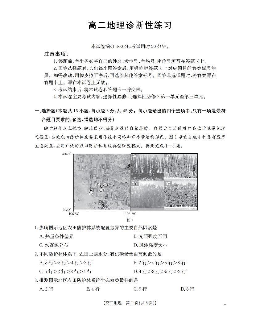 地理_扫描版第1页