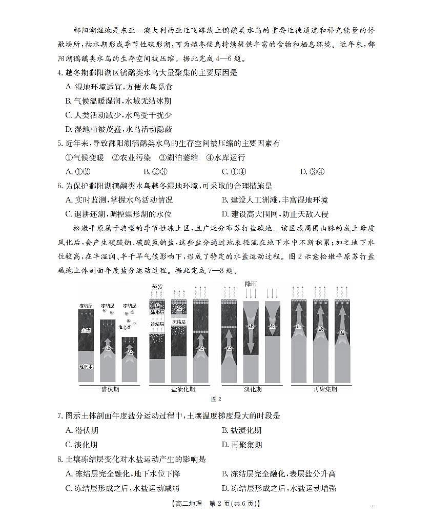 地理_扫描版第2页