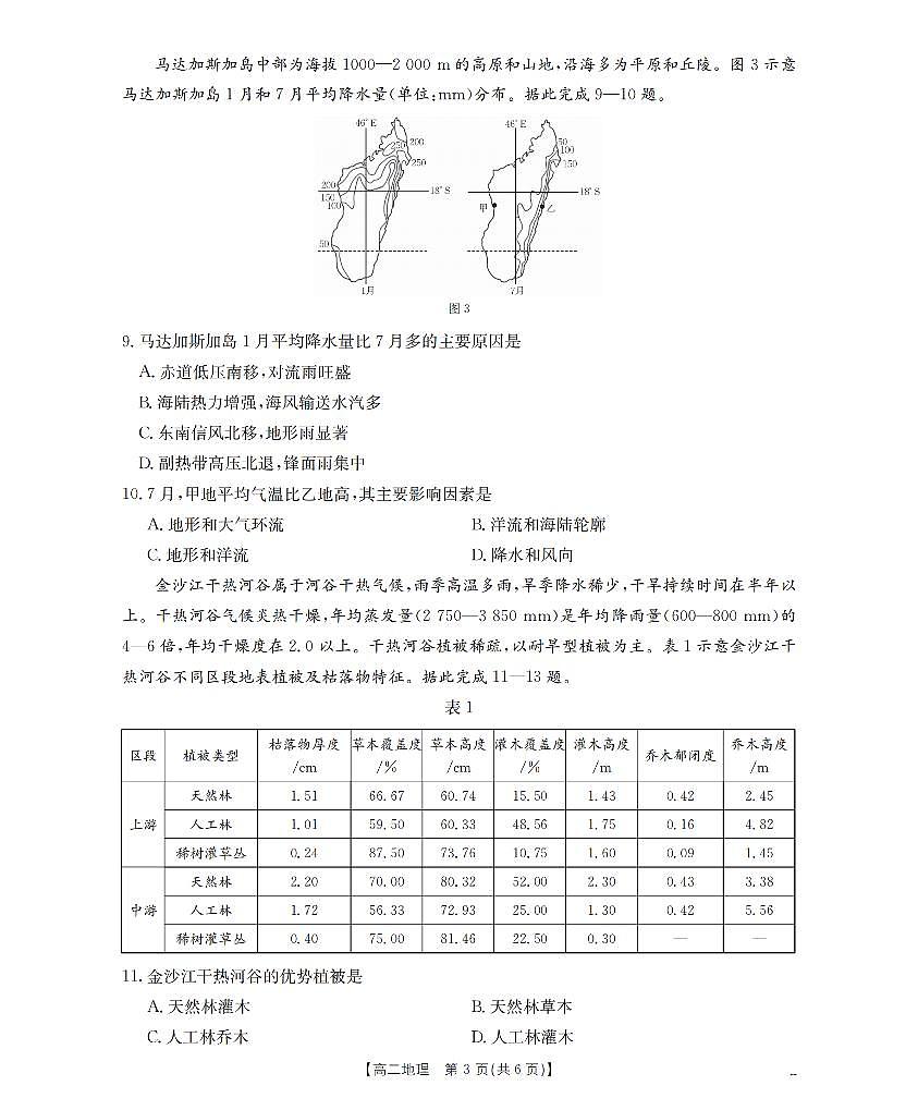 地理_扫描版第3页