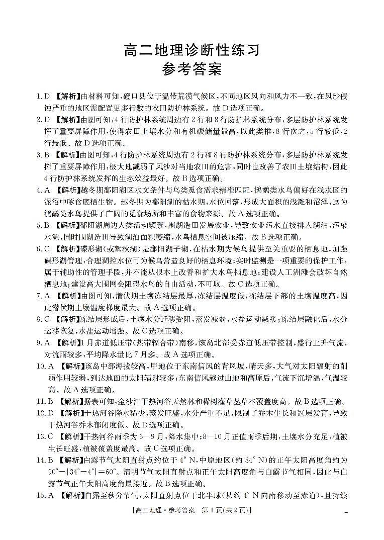 地理答案_扫描版第1页