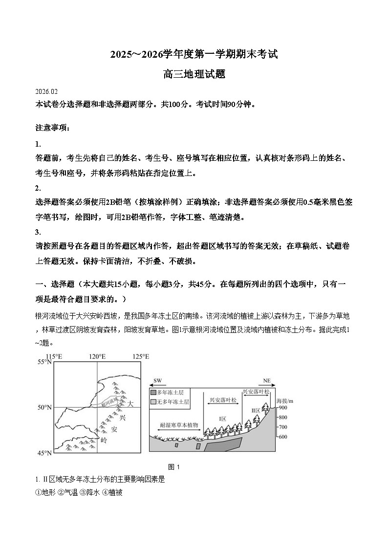 山东省青岛市2025_2026学年高三上学期期末地理试题（文字版，含答案）第1页