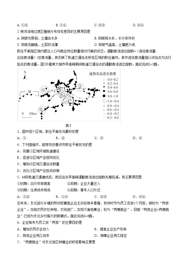 山东省青岛市2025_2026学年高三上学期期末地理试题（文字版，含答案）第2页