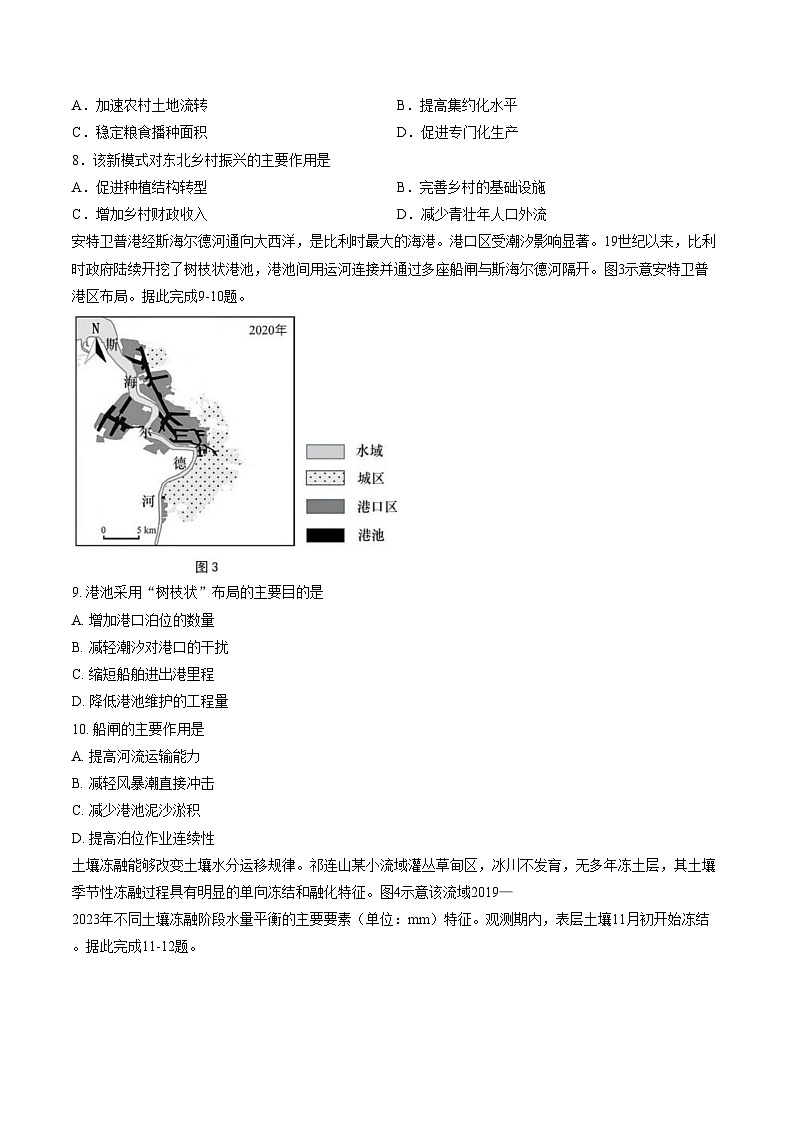 山东省青岛市2025_2026学年高三上学期期末地理试题（文字版，含答案）第3页
