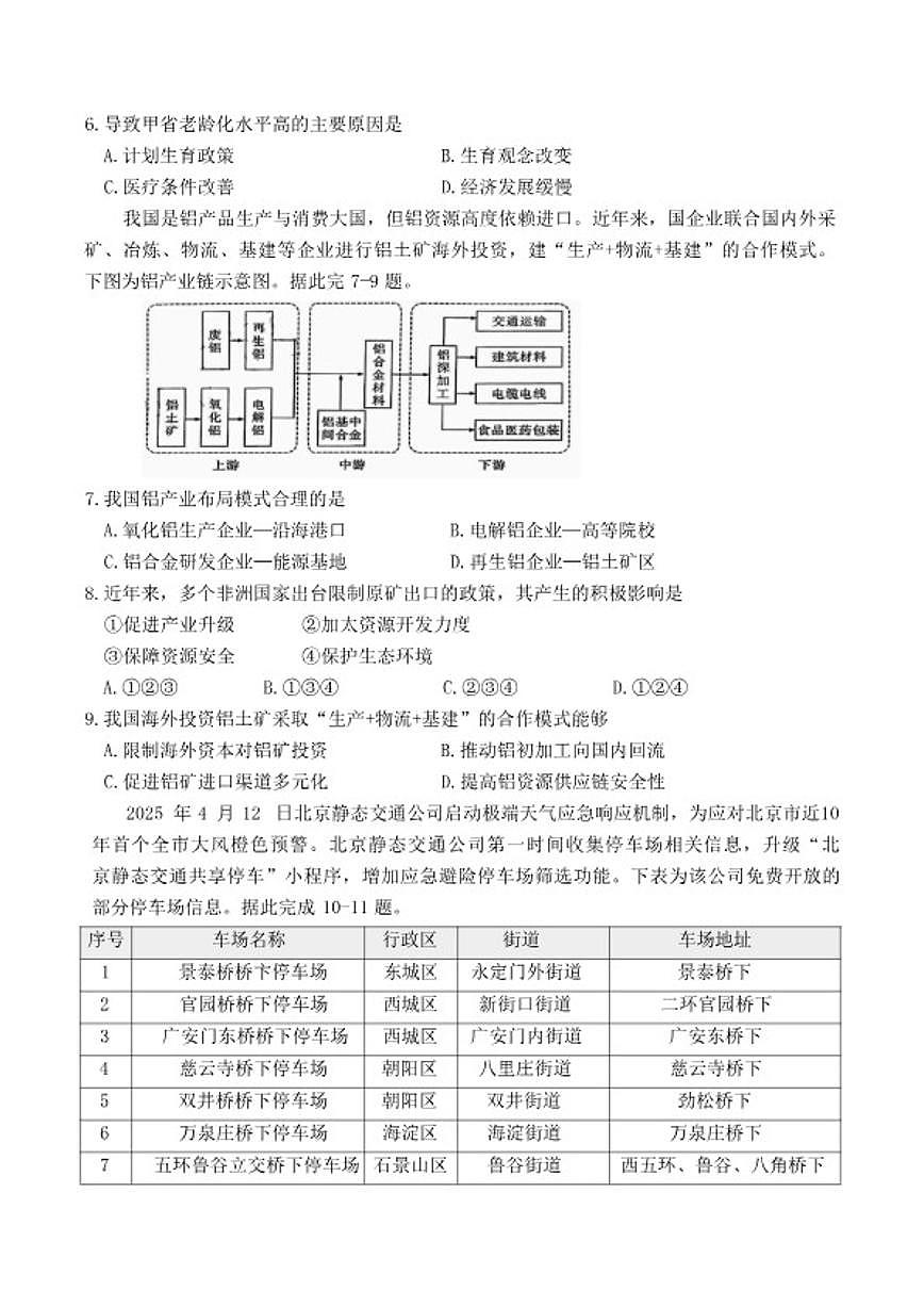 2025-2026学年湖南省长沙市长郡中学上学期高三期末地理试卷（含答案）第2页