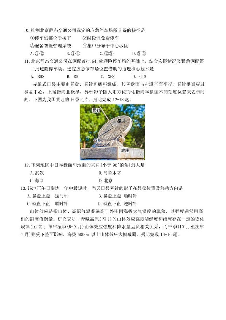 2025-2026学年湖南省长沙市长郡中学上学期高三期末地理试卷（含答案）第3页