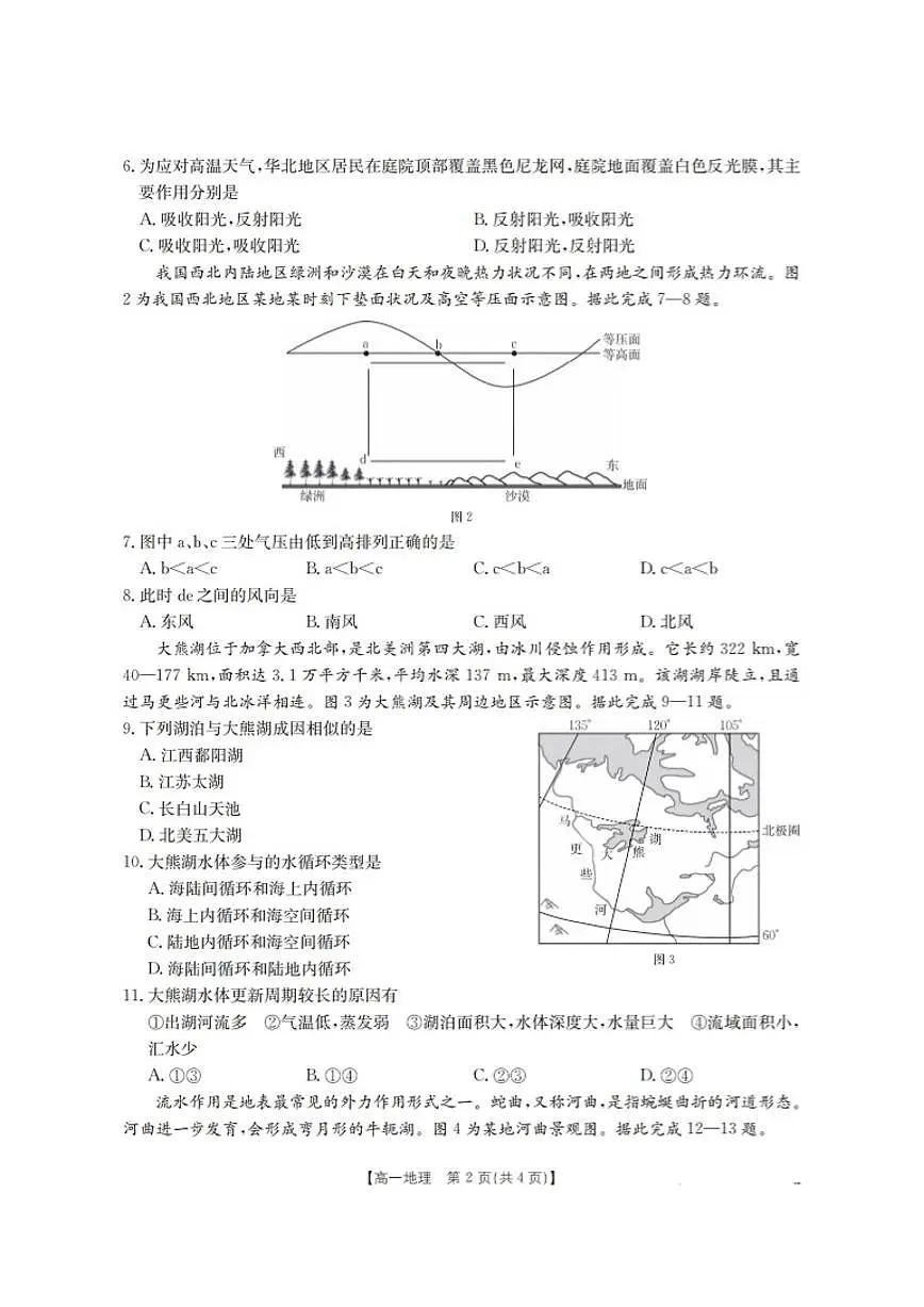 2025-2026学年河南省南阳地区上期高一上期末摸底考试地理试卷（含答案）第2页