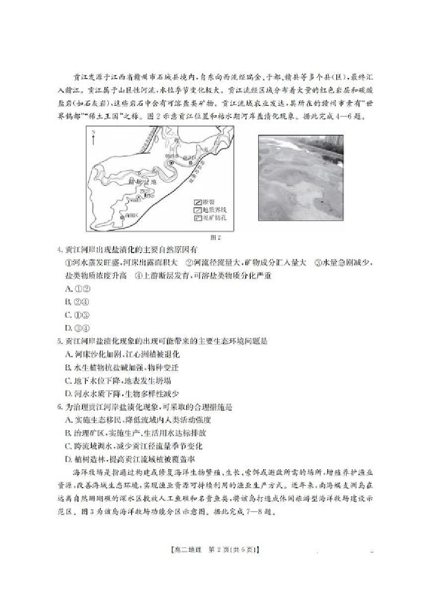 2025-2026学年河南省南阳地区上期高二上期末摸底考试地理试卷（含答案）第2页