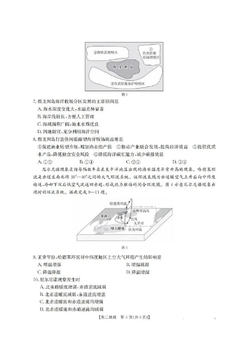 2025-2026学年河南省南阳地区上期高二上期末摸底考试地理试卷（含答案）第3页