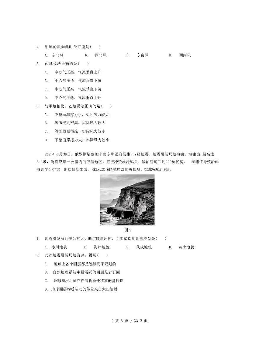 2025-2026学年湖北省孝感市楚天协作体上期高一上期末考试地理试卷（含答案）第2页