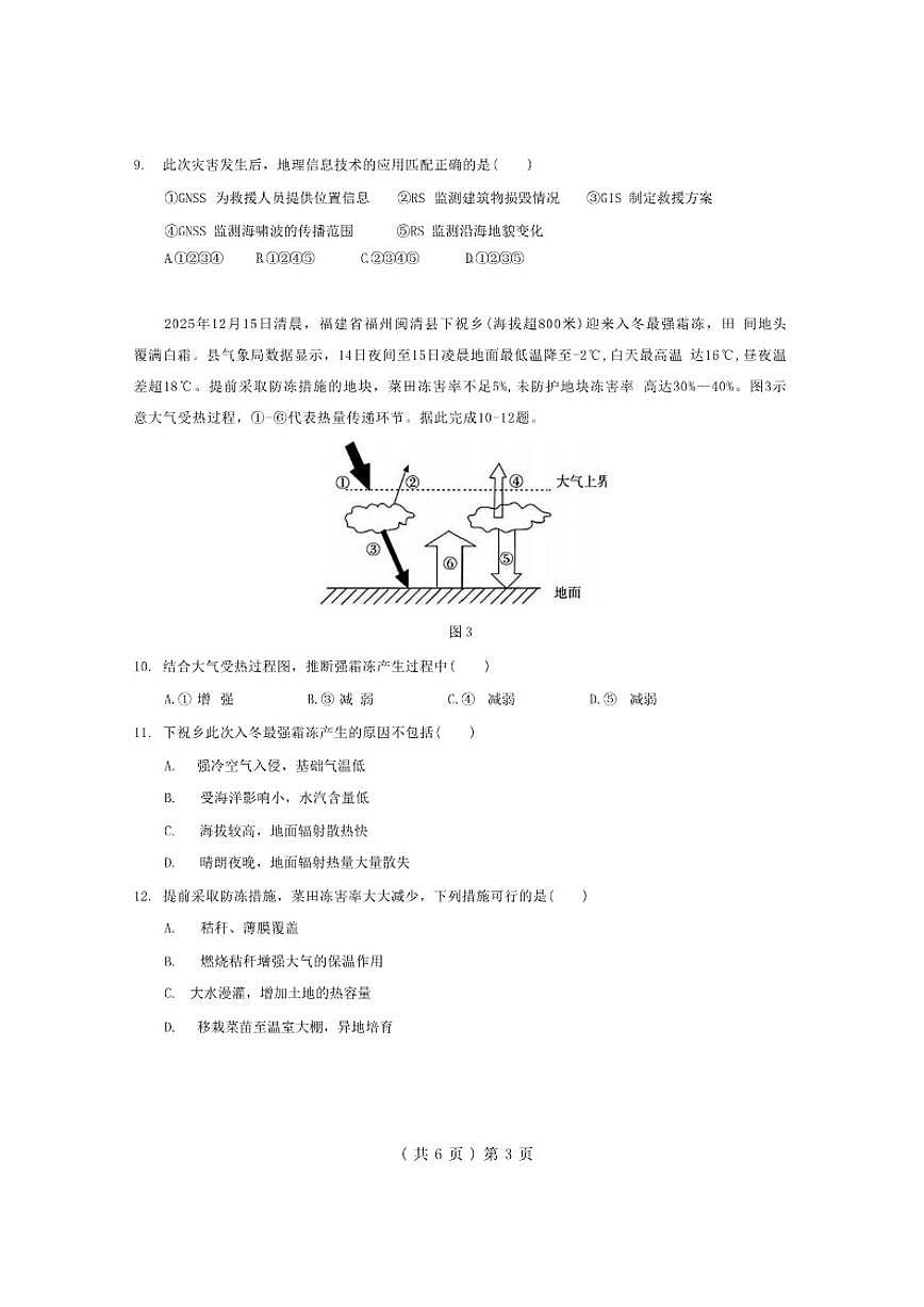 2025-2026学年湖北省孝感市楚天协作体上期高一上期末考试地理试卷（含答案）第3页