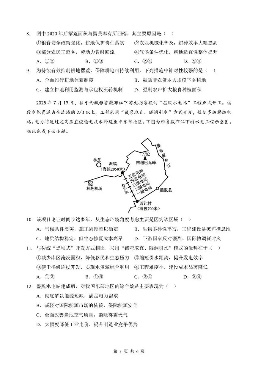 2025-2026学年湖北省孝感市上学期期末高二地理_(含答案_)试卷第3页