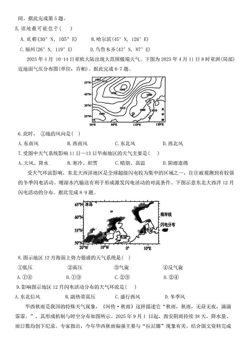 2025-2026学年天津市河北区高二上学期期末地理试卷（含答案）第2页