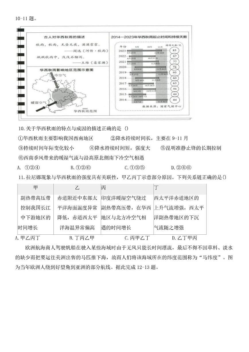 2025-2026学年天津市河北区高二上学期期末地理试卷（含答案）第3页