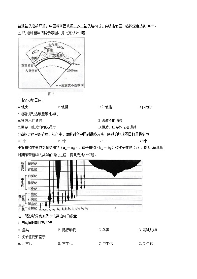 山东省济南市2025_2026学年高一上学期期末考试地理试题（文字版，含答案）第2页