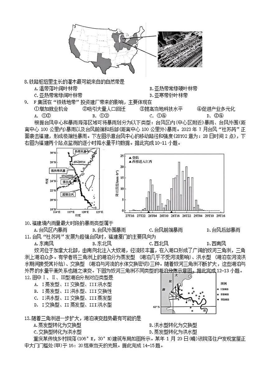 2026届重庆市2026年重庆一中高三上学期一诊模拟考地理试卷（含答案）第2页