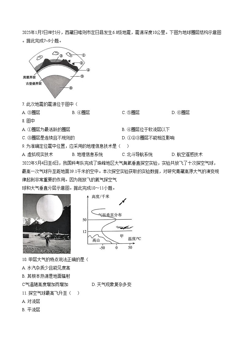 四川省成都市金牛区实外高级中学2025_2026学年高一上学期期末地理试题（文字版，含答案）第3页
