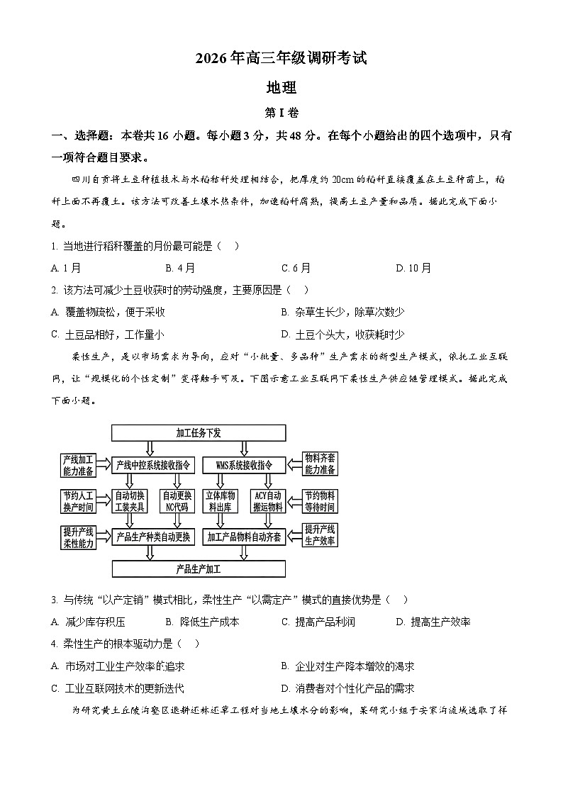 广东省东莞市2025-2026学年高三上学期地理期末考试试题（试卷+解析）第1页