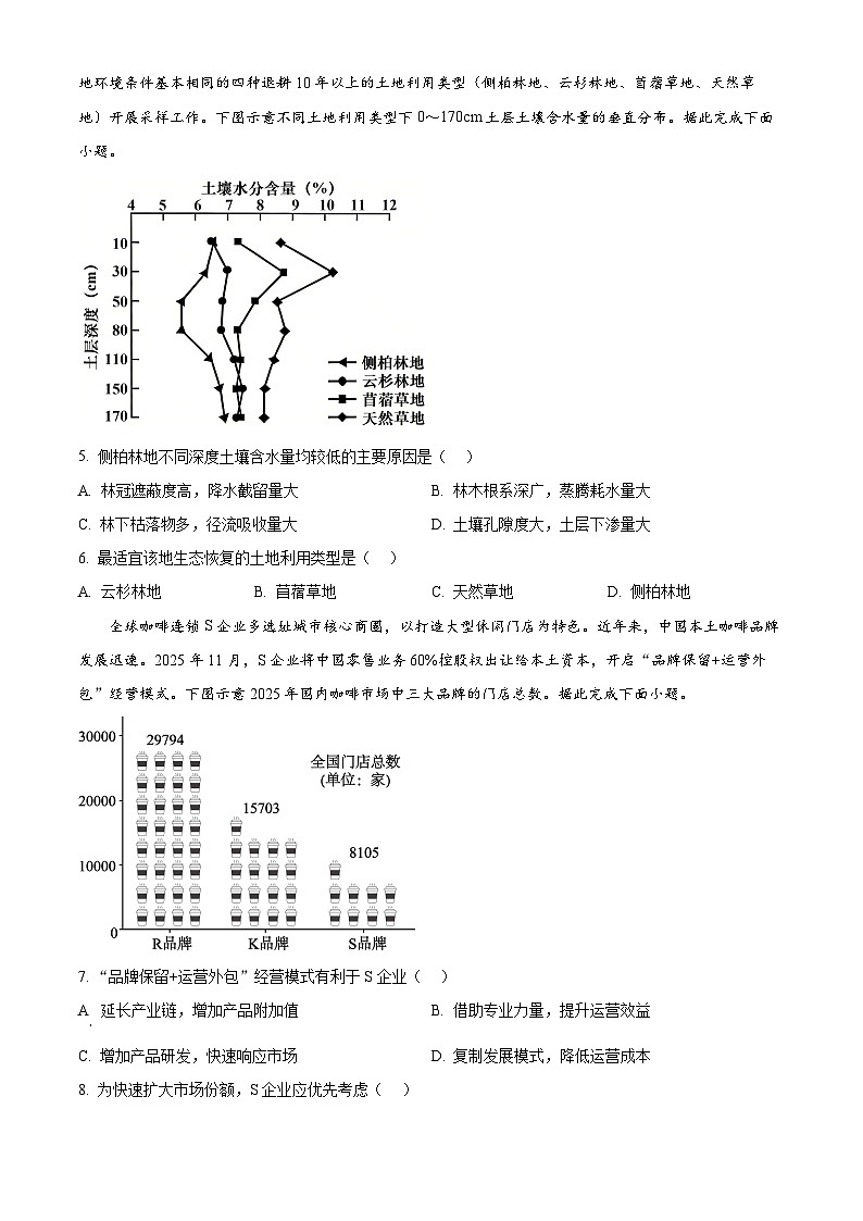 广东省东莞市2025-2026学年高三上学期地理期末考试试题（试卷+解析）第2页