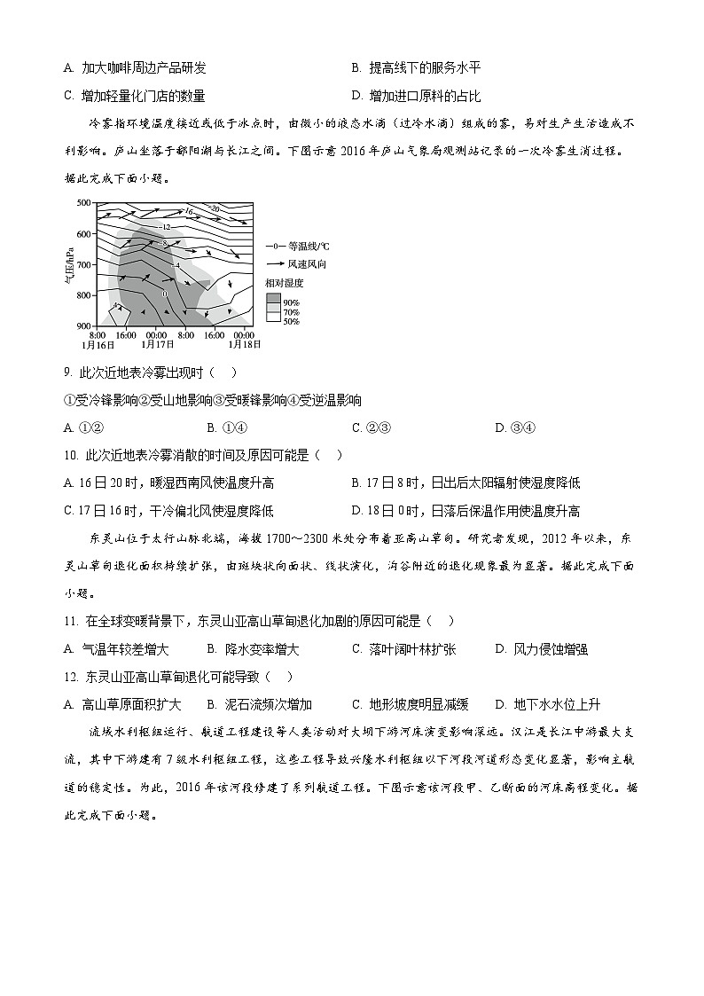 广东省东莞市2025-2026学年高三上学期地理期末考试试题（试卷+解析）第3页