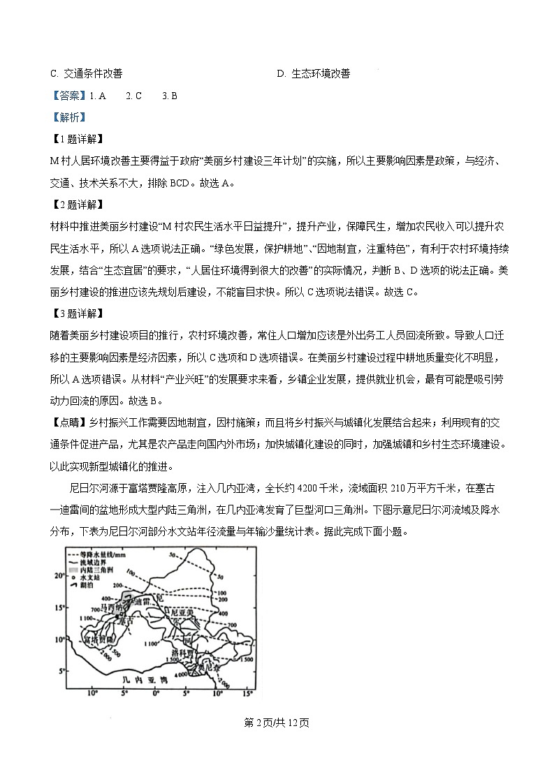湖北省楚天协作体2024-2025学年高二上学期1月期末地理A试题  含解析第2页