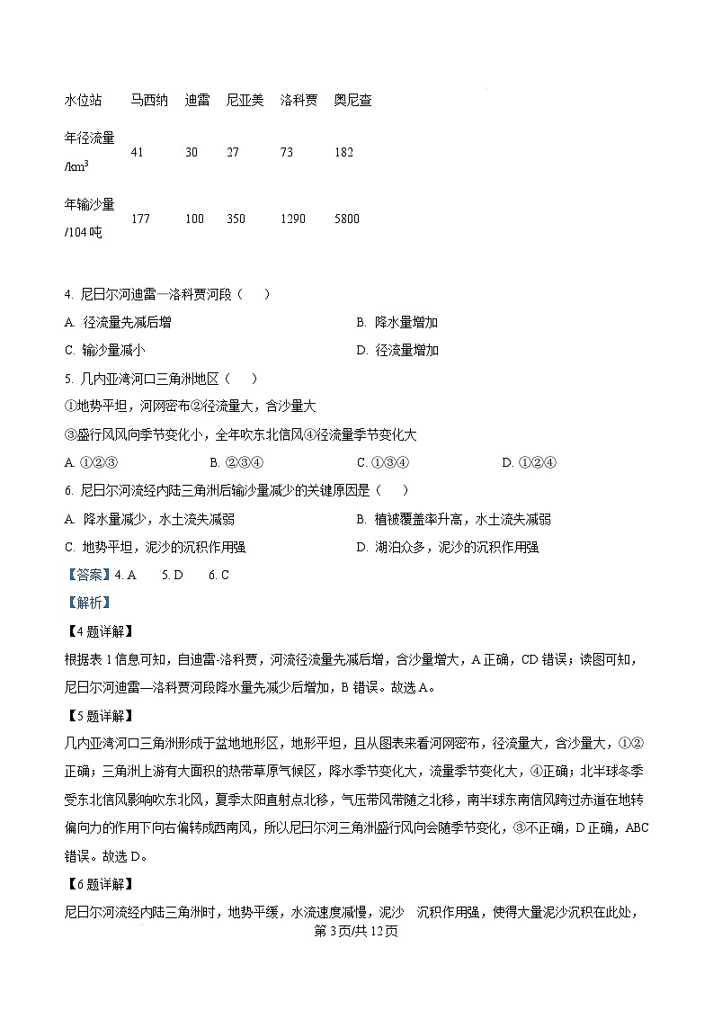 湖北省楚天协作体2024-2025学年高二上学期1月期末地理A试题  含解析第3页