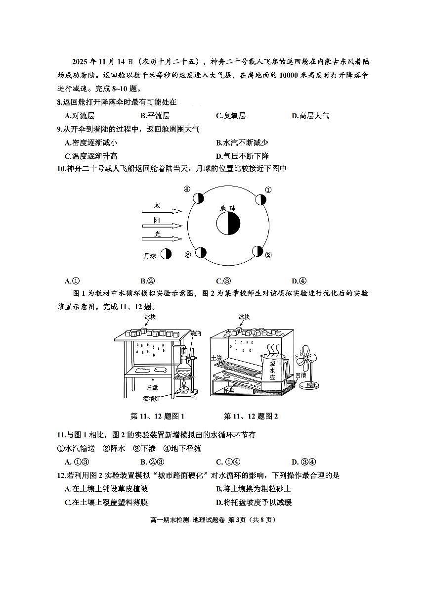 地理试卷含答案-浙江省嘉兴市2025-2026学年高一上学期期末第3页