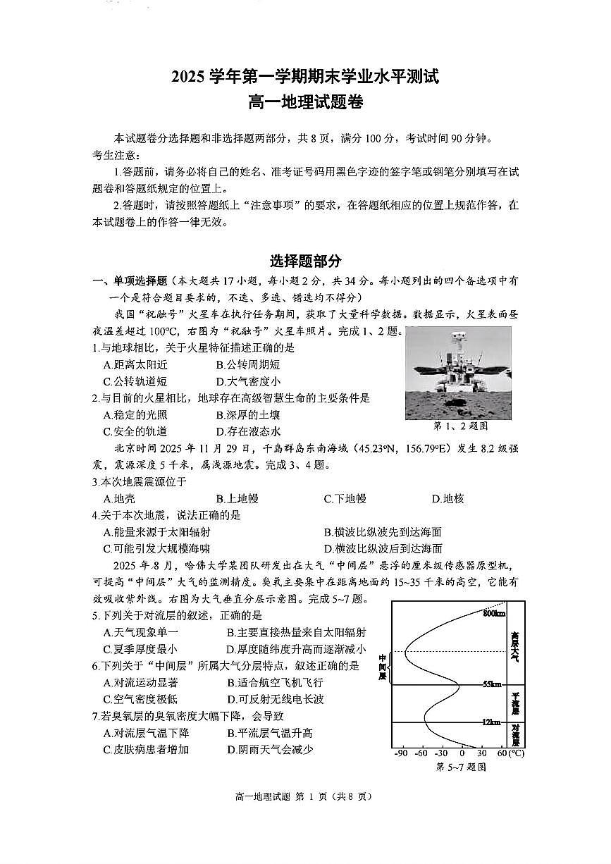浙江省杭州市2025学年第一学期高一期末学业水平测试地理含答案第1页