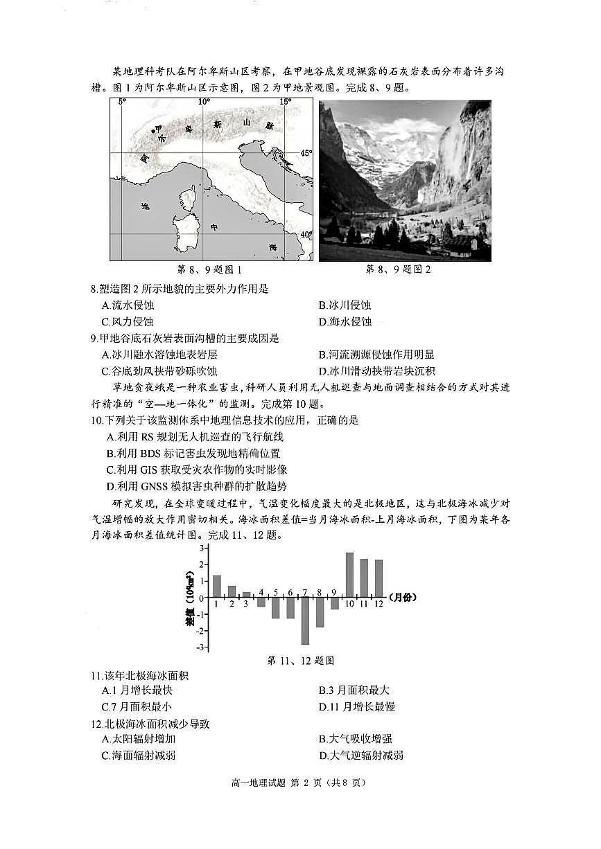 浙江省杭州市2025学年第一学期高一期末学业水平测试地理含答案第2页