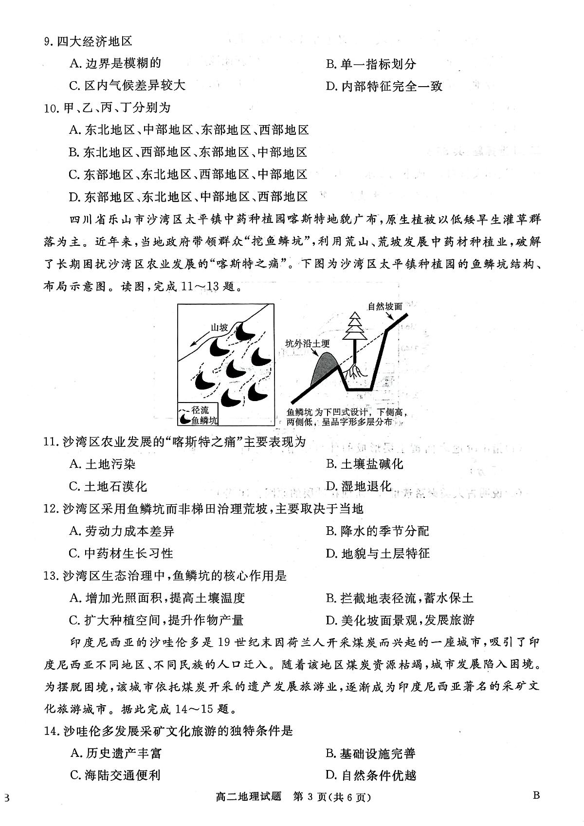 山西省晋城市2025-2026学年高二上学期2月期末地理试题（图片版，含答案解析）第3页