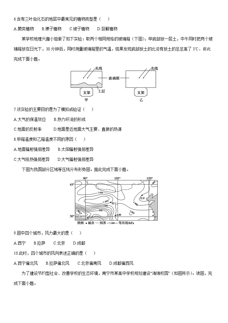 2025-2026学年吉林省普通高中友好学校联合体高一上学期期末地理试卷（学生版）第2页