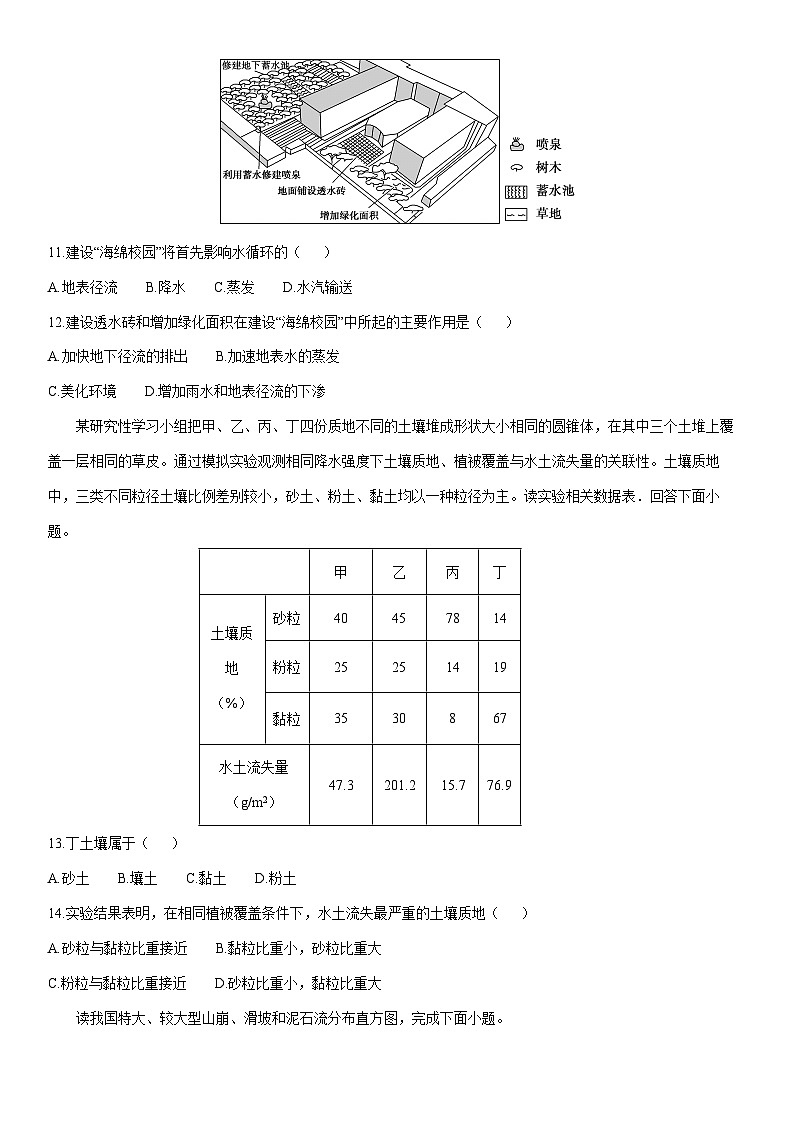 2025-2026学年吉林省普通高中友好学校联合体高一上学期期末地理试卷（学生版）第3页