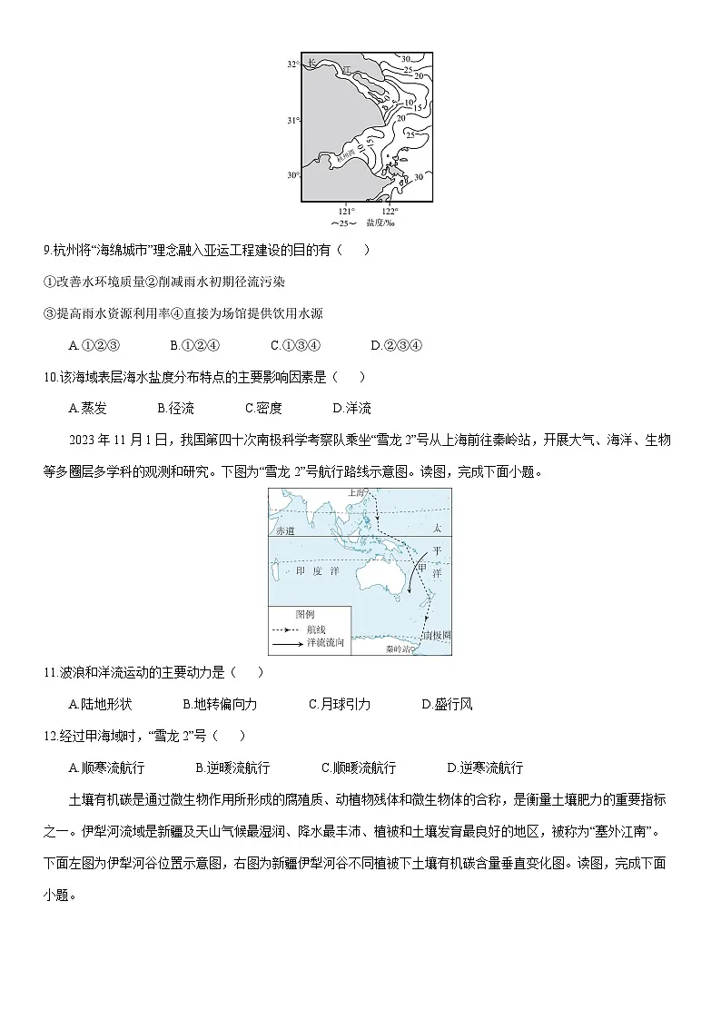 2025-2026学年吉林省吉林市五县市高中高一上学期1月期末地理试卷（学生版）第3页