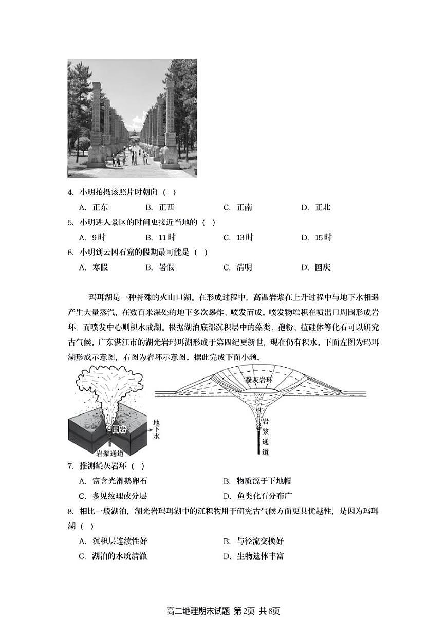 2025-2026学年江苏连云港市灌南县高二上学期2月期末地理_(含答案_)试题第2页