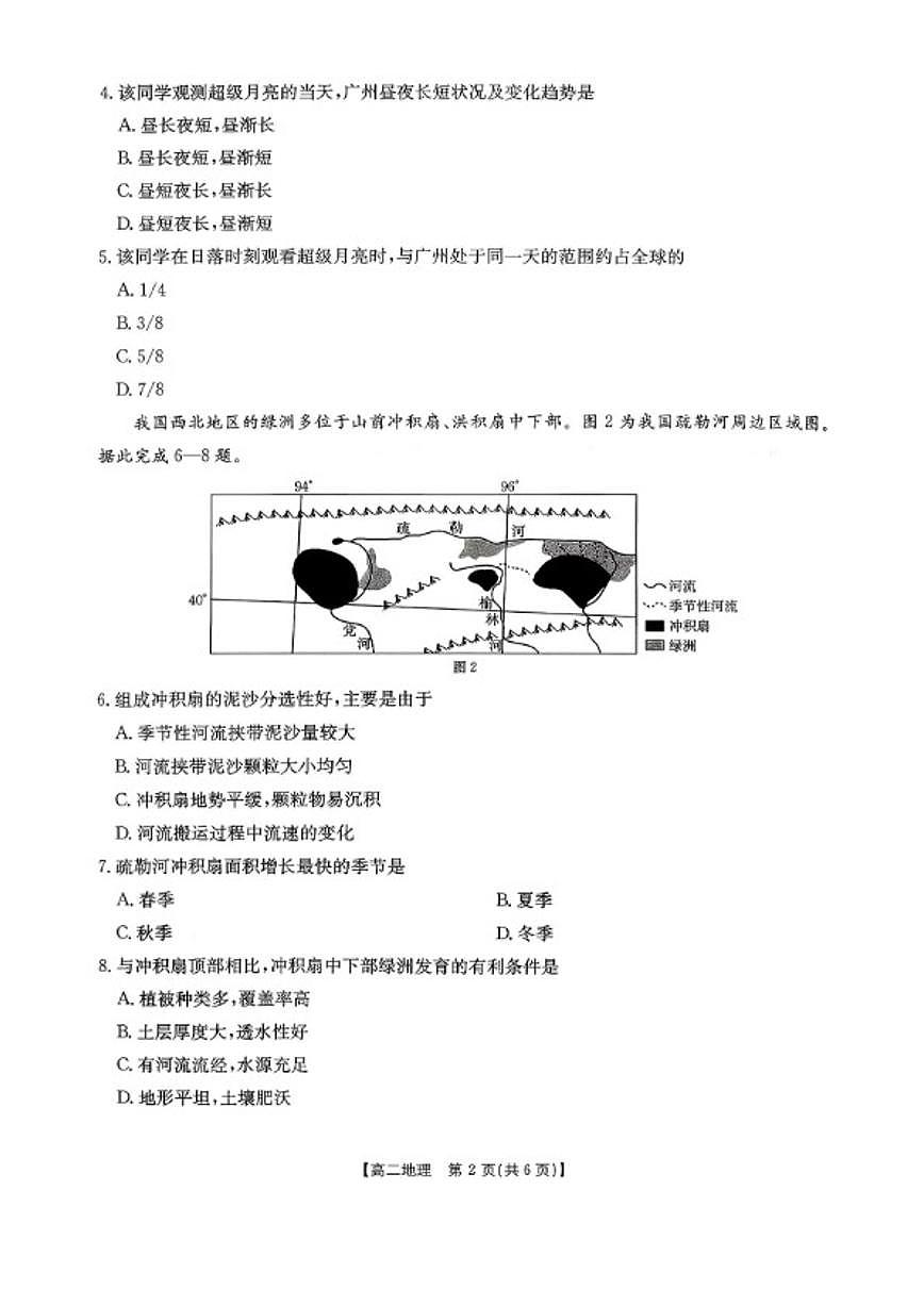 广东省2027届高二年级上学期金太阳1月期末联考地理试卷（含答案）第2页