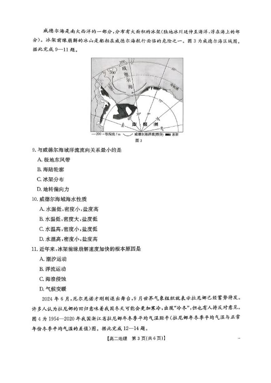 广东省2027届高二年级上学期金太阳1月期末联考地理试卷（含答案）第3页