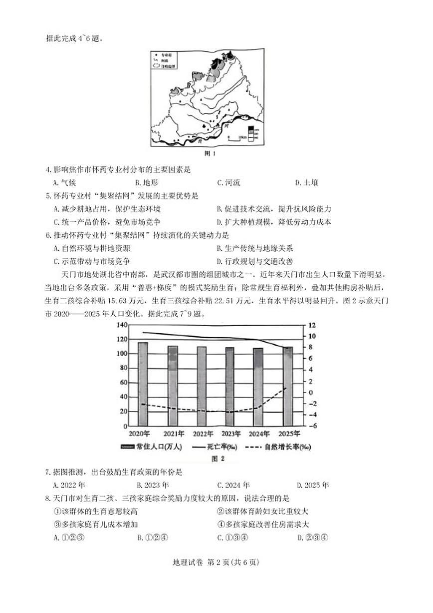 2026届湖北省高中名校联盟高三上月考第三次联合测评地理试题（含答案）第2页