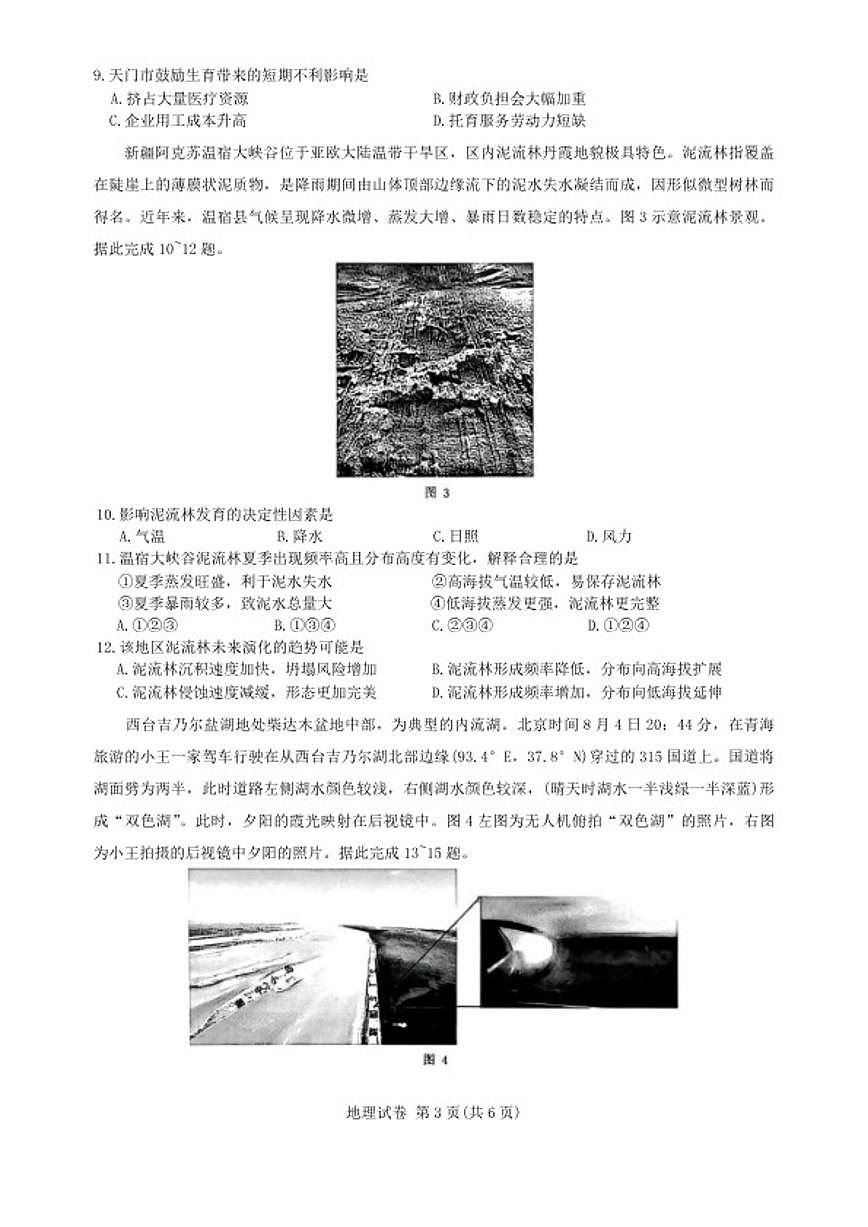 2026届湖北省高中名校联盟高三上月考第三次联合测评地理试题（含答案）第3页