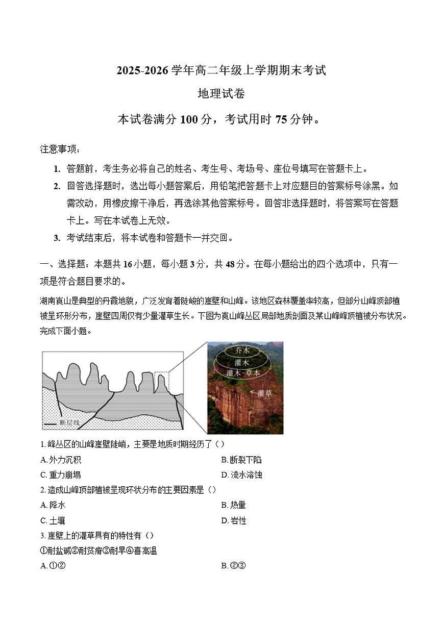 2025-2026学年云南宣威市第一中学高二上学期期末考试地理_(含答案_)试卷第1页