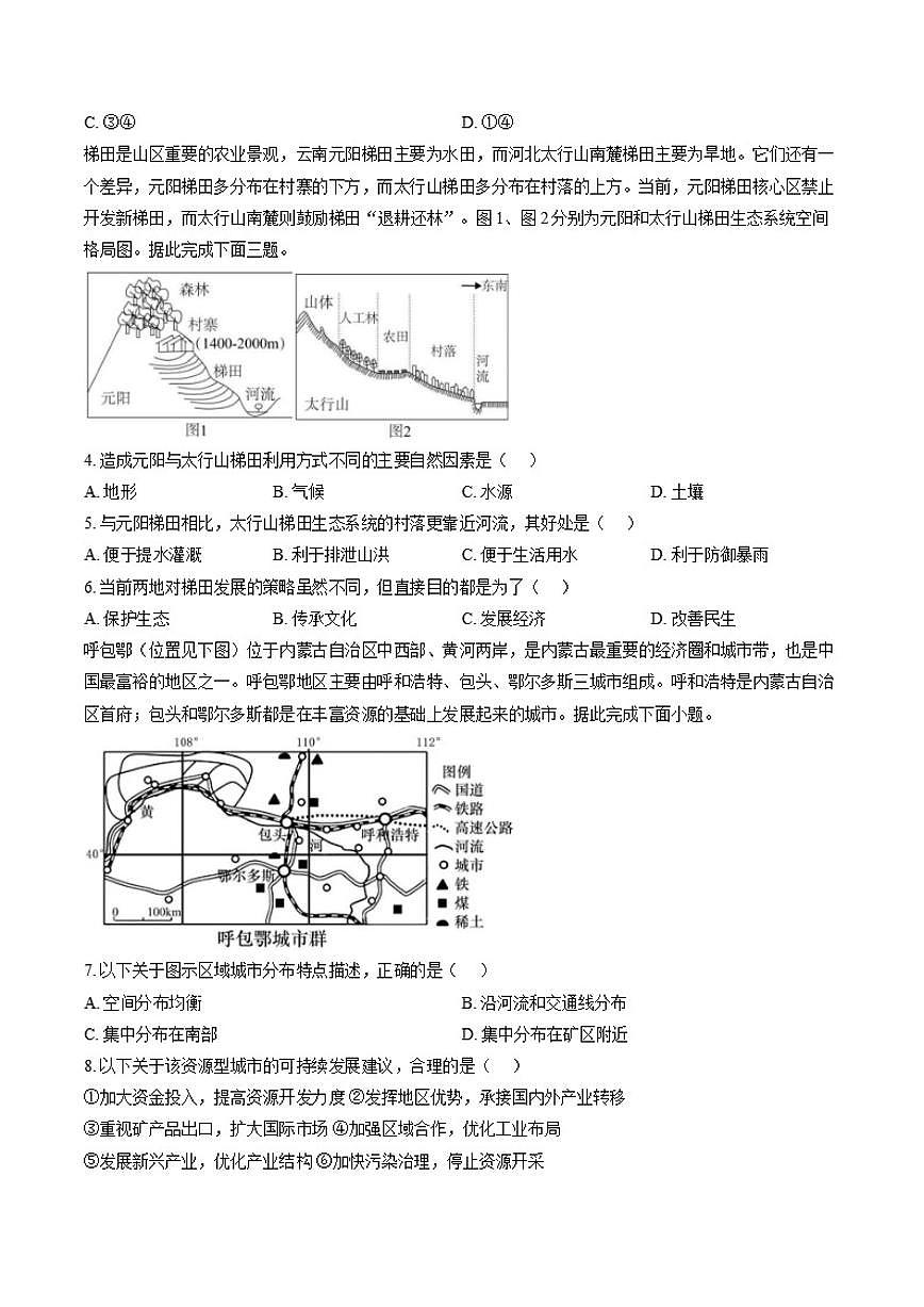 2025-2026学年云南宣威市第一中学高二上学期期末考试地理_(含答案_)试卷第2页