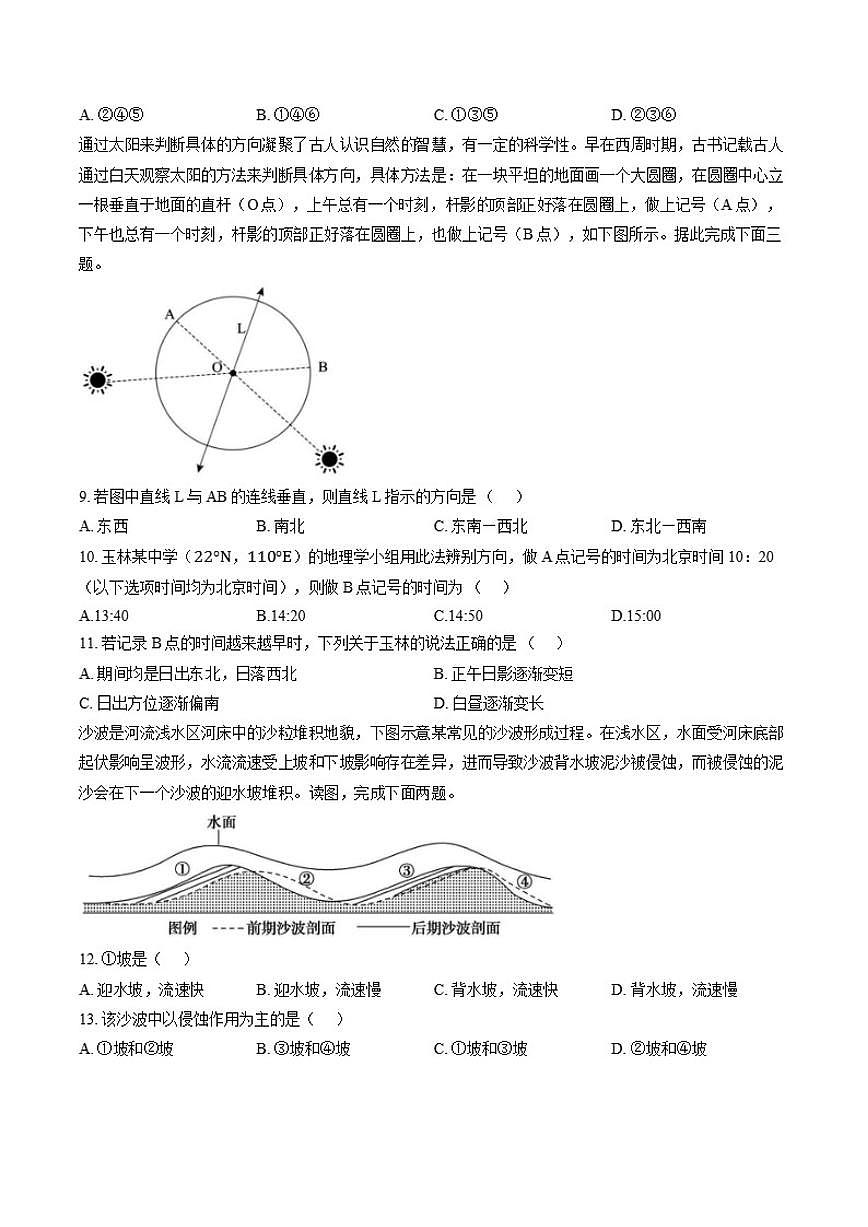 2025-2026学年云南宣威市第一中学高二上学期期末考试地理_(含答案_)试卷第3页