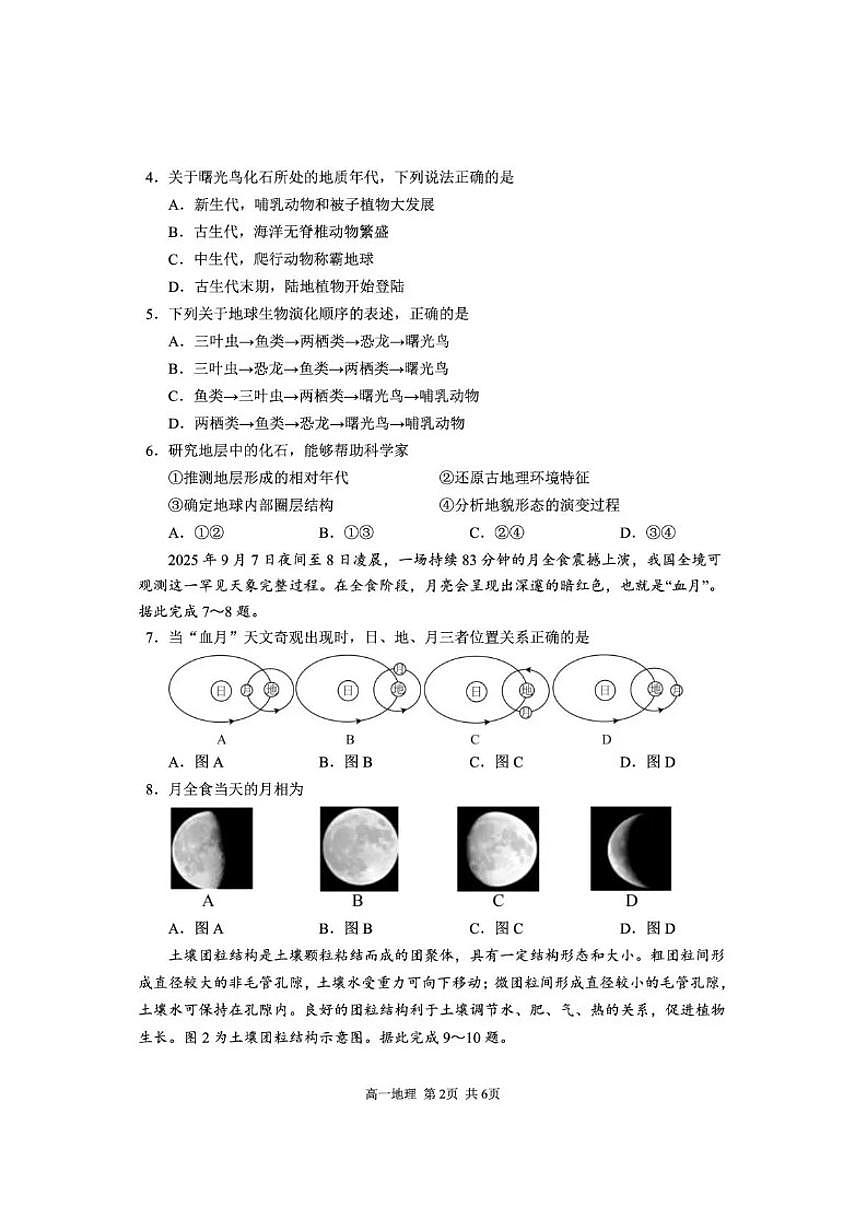 2025-2026学年四川省攀枝花市度高一（上）期末教学质量监测样卷地理试卷（含答案）第2页