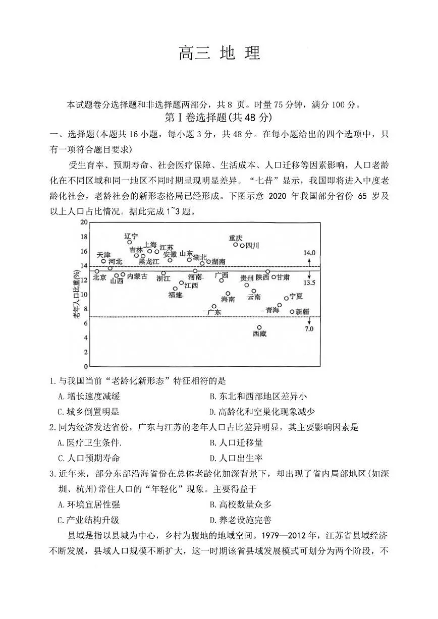 2025-2026学年湖南省长沙市雅礼中学高三上期末考试地理试卷（含答案）第1页