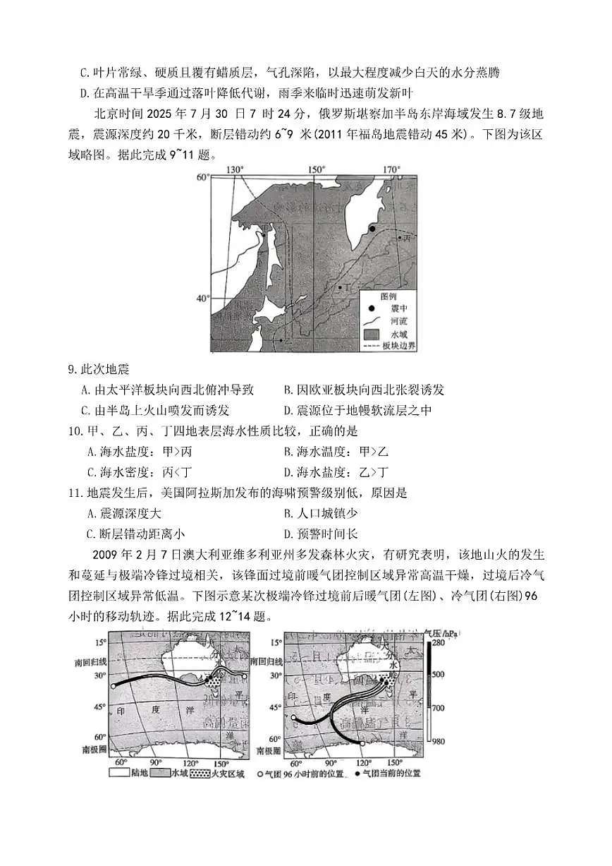 2025-2026学年湖南省长沙市雅礼中学高三上期末考试地理试卷（含答案）第3页