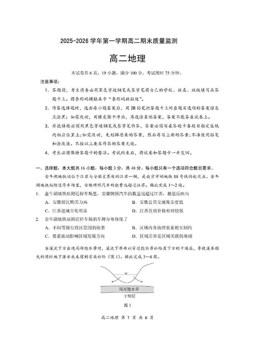 2025-2026学年广东省深圳市龙岗区高二(上)期末地理试卷（含答案）第1页