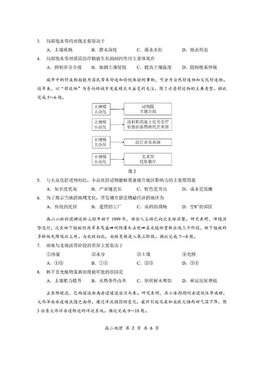 2025-2026学年广东省深圳市龙岗区高二(上)期末地理试卷（含答案）第2页