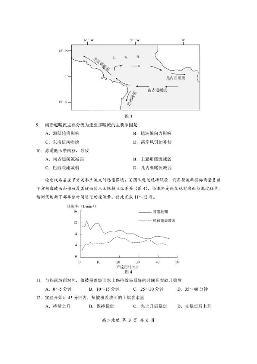 2025-2026学年广东省深圳市龙岗区高二(上)期末地理试卷（含答案）第3页