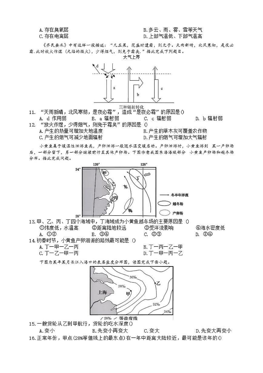 2025-2026年安徽省合肥市一中高一上地理期末试卷（含答案）第3页