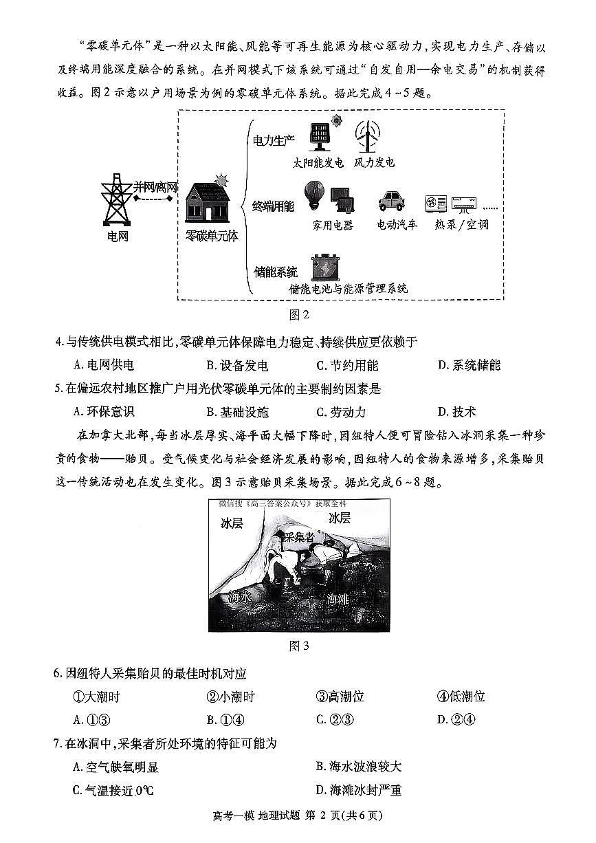 2026年九江市高考一模地理试题无答案第2页
